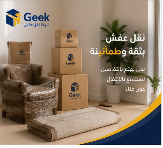شركة نقل عفش حي العزيزية