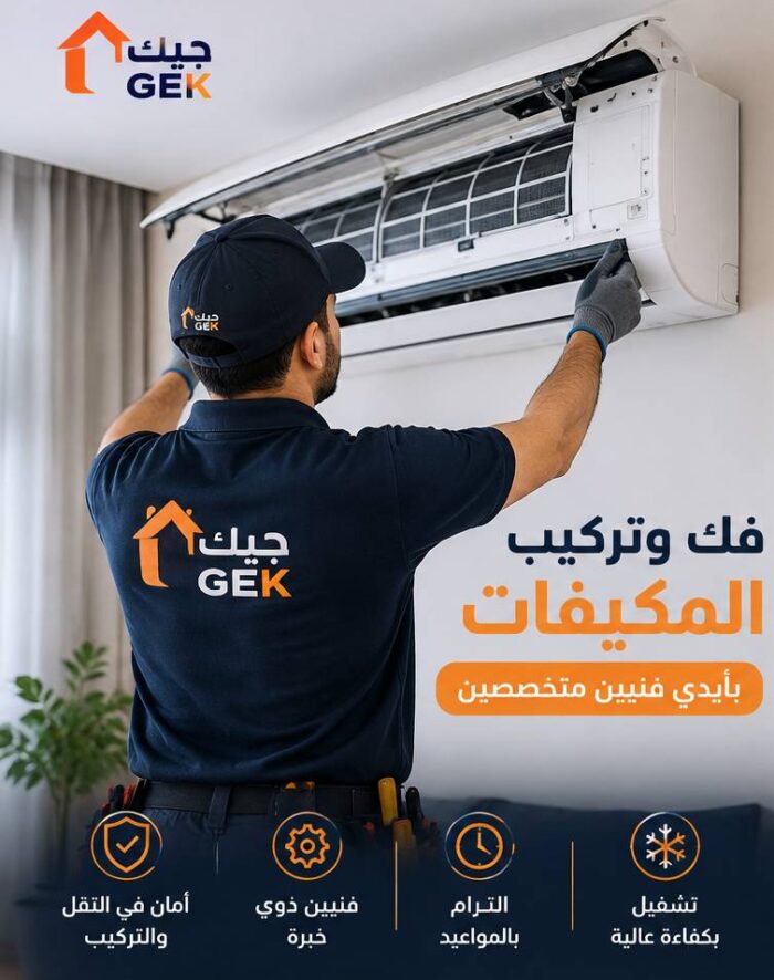 فك وتركيب المكيفات