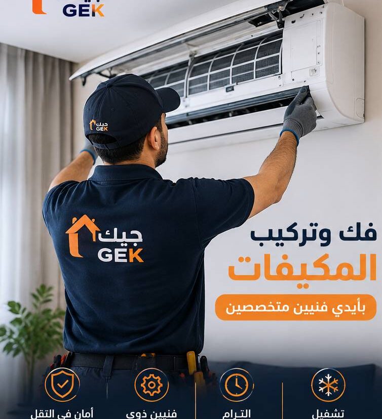 فك وتركيب المكيفات