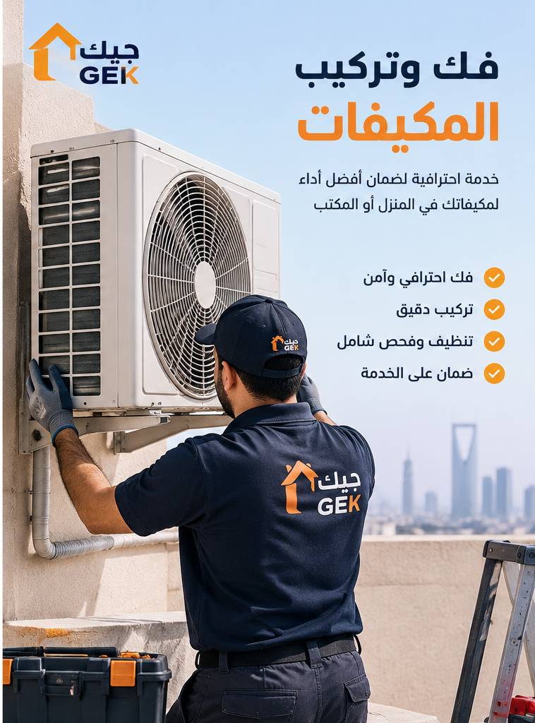 شركة فك وتركيب المكيفات