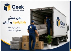 ما نوعية سيارات نقل اثاث الخرج؟