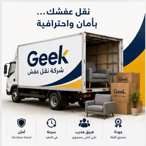 شركة نقل عفش سكاكا
