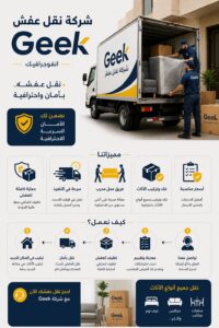 رقم شركة نقل عفش بيشة