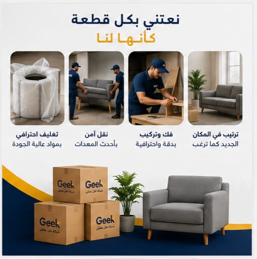 شركة نقل عفش القنفذة