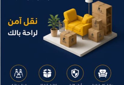 شركة نقل عفش الخرج