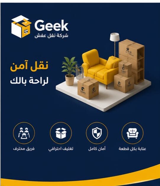 شركة نقل عفش الخرج