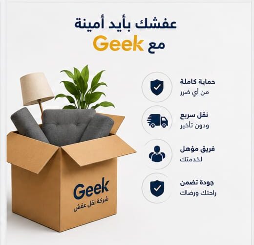 شركة نقل عفش المذنب