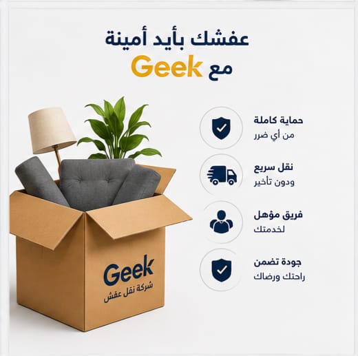 شركة نقل عفش المذنب