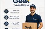 شركة نقل عفش بجدة مع أسعار مناسبة