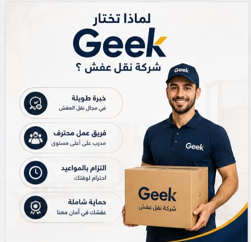 شركة-نقل-عفش-جدة شركة نقل عفش جدة