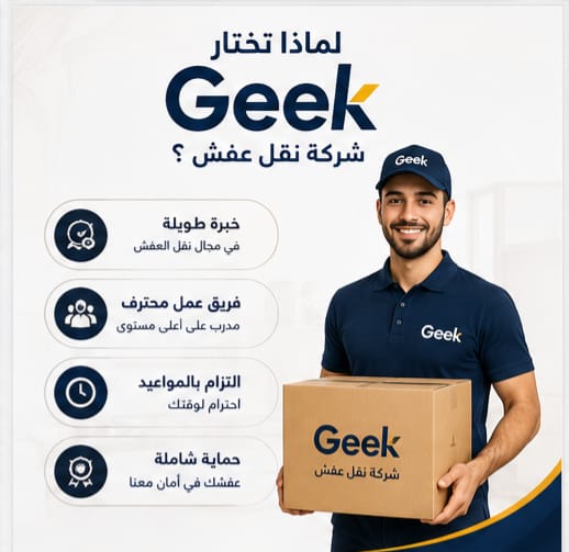 شركة نقل عفش جدة